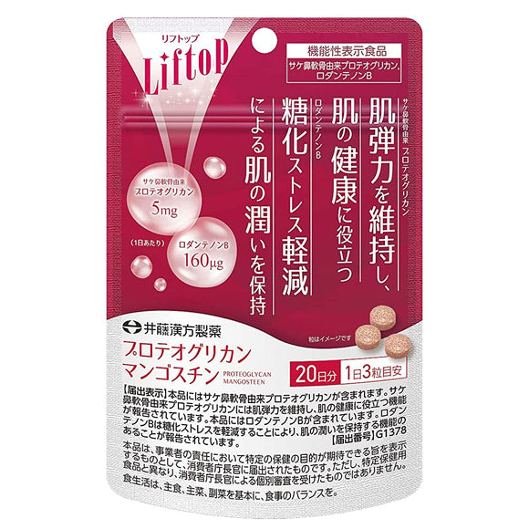 Itoh Kampo Pharmaceutical Lifttop Priteoglycan Mangosteen 60 grains (for about 20 days)  Glycation stress reduction Support for skin health maintenance