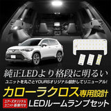 YOURS y410-003 [2] M Corolla Cross LED Room Lamp Set, Center Luggage Vanity Interior Light, Dedicated Design, Genuine LED, Light Adjustment, Room Lamp, Toyota Custom, Parts, Accessories, Dress Up