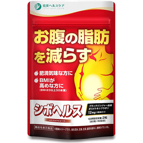 Shibo Health Reduce Belly Fat, Visceral Fat, Subcutaneous Fat, Diet Support, Black Ginger Supplement, Functional Claimed Food, 30 Days, Carnitine, Coenzyme Q10, Capsaicin, EAA, Gymnema, Hihatsu, Salacia Supplement, 60 Tablets
