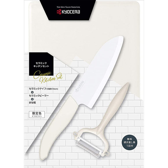 Kyocera GP-302OWH Kitchen Knife, Peeler, Cutting Board, Fine Ceramic, Santoku, 5.5 inches (14 cm), Kitchen Set, Free Refreshing Ticket, Off-White, 35th Anniversary