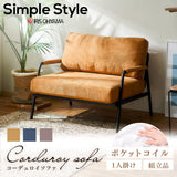 Iris Ohyama SFCS-90 1-Seater Corduroy Sofa, Light Brown, Product Size (W x D x H): Approx. 35.4 x 29.9 x 31.5 inches (90 x 76 x 80 cm), Seat Height: Approx. 16.5 inches (42 cm)