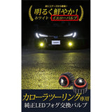 YOURS Y211-008 [2] S Genuine LED FOG Lamp Replacement Bulb for Corolla Touring (Yellow, 3000K)