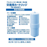 Panasonic Water Purifier Cartridge TK-AS43C1