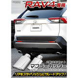 YOURS (Yuouss): RAV4 50 series muffler cutter 2 pieces (left and right) Set with fall prevention stainless steel Y25-2786 [2] S