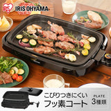 Iris Ohyama APA-137-B Hot Plate, Smoke-Resistant, Large, Yakiniku Plate, Flat Plate, Takoyaki Plate, 3 Pieces, Smoke-Reducing, Black