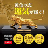 Feng Shui Tiger Figurine, Great Luck, Sentriyotora Total Length 9.6 inches (24.5 cm), Genuine Product, Made in Japan, Traditional Crafts, Takaoka Copper