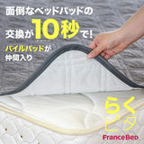 French Bed 360071170 Bed Pad, Gray, Single 38.2 x 76.8 inches (97 x 195 cm), "Raku Pita Pile Pad EC", Easy to Make Up Bed Without 4 Corners