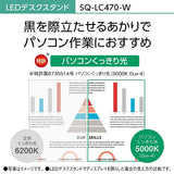 Panasonic SQ-LC470-W LED Desk Light, Clamp Type, Built-in Computer Crisp Light, 6 Movements in 6 Locations, Luminous Flux 550 Lumens, JIS: A-Shape Equivalent, White Finish