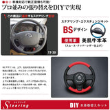 Tricolole EX DIY Steering Genuine Leather Wrap Kit 200 Late Hiace Land Cruiser Other Brown Leather x Cafe Brown Stitch 1T-30 1BS1T30B2D1FFF