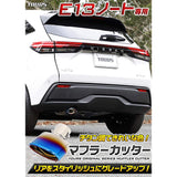 Yours Nissan Note E13 Titanium Style Muffler Cutter, 1 Piece, Fall Prevent, Stainless Steel, S