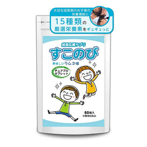 Sukonobi Child Height Supplement Calcium Arginine 60 Grains (30 Days) (Ramune)