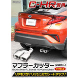 YOURS (Yuouss): C-HR CHR Late Muffler Cutter Type 2 2 bottles and Fall Prevents Stainless Steel Custom Parts Accessory Dressing TOYOTA Toyota Toyota Y25-2806 [2] S