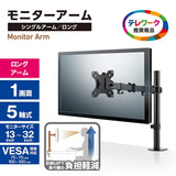 Elecom DPA-SL03BK Monitor Arm, Display Arm, Long, Single, 1 Screen, 13 - 32 Inches, Load Capacity 17.6 lbs (8 kg), PC Monitor Arm, Black