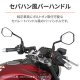 DAYTONA 17041 Motorcycle Handle for CB650R (19-21), Separate Hand Style Road Steering