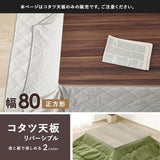 Hagiwara KT-508-80 Kotatsu Top Plate, Kotatsu Top Plate, Top Plate Only Width 31.5 inches (80 cm), Reversible, Simple, Brown, Grayish White, 1 Unit