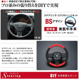 Tricolole EX BS 350 series Mirais 1D-20 DIY Steering Genuine Leather Replacement Kit 1BS1D20B2B1L