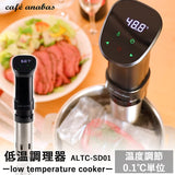 ANABAS ALTC-SD01 Low Temperature Cooker, Vacuum Cooker, Slow Cooker, Low Temperature Cookware, Temperature Setting Unit, Timer Function, Waterproof