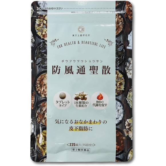 Bofutsushosan 2/3 prescription 225 tablets Chinese Herbal Medicine Research Institute Obesity Swelling Constipation Chinese herbal medicine tablets