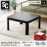 Iris Ohyama PKC-70S-ML Kotatsu Table, Square, 27.6 inches (70 cm), Top Surface, Casual, Reversible, White (Wood Grain)