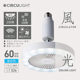 Doshisha Circulite Socket Series E26 Model, Daylight White, 60W Equivalent, 3 Air Flow Levels, Remote Control Included, White