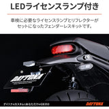 Daytona Bike Fenderless GB350S (21-22) LED License Lamp & Reflector & Winker Stay attached LED Fenderless Kit 93099