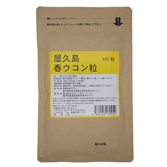 Yakushima spring turmeric 600 grains pesticide-free, chemical fertilizer-free spring turmeric tablets