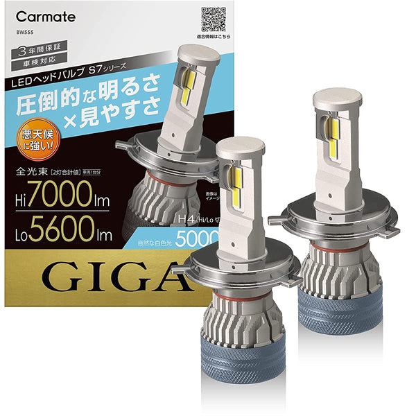 CARMATE H4 BW555 GIGA CAR LED HEADLIGHT S7 Series 5000K VEHICLE