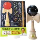 Japan Conkers Association recommended Welfare Conkers Large Great in Black by Ballerina Handbook Set Japanese (taisei Kendama) Chevron Workshop