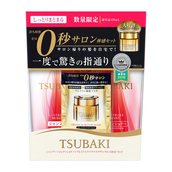 Tsubaki 0 Seconds Standby Salon Feel Set, Moisturizing Pump Pair (Regular Volume) 15.2 fl oz (450 ml) + 15.2 fl oz (450 ml) + Bonus Mask Pouch