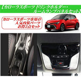 NewKingz Corolla Sport 210 Series Touring Sedan Parts Accessories Interior Panel Drink Holder Cover Room Lamp Panel Set (Piano Black)