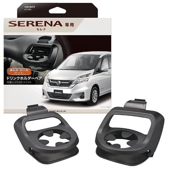 CARMATE NZ568 CAR DRINK HOLDER, FOR CAR MODELS, PAIR FOR NISSAN SERENA, C27 Series, from Decementer 2017 (EXCLUDING RIDER MODELS)