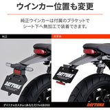 Daytona Bike Fenderless GB350S (21-22) LED License Lamp & Reflector & Winker Stay attached LED Fenderless Kit 93099