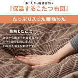 Iris Ohyama KKBJ-2015 Kotatsu Comforter, Rectangular, Heat-Storing Cotton, Reversible, Nordic, Stylish, Brown/Beige, 78.7 x 59.1 inches (200 x 150 cm), Compact