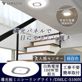 Yamazen DMLC-S100N Mini LED Ceiling Light (Motion Sensor / Illumination Sensor), Daylight White, Equivalent to 100 W Incandescent Bulb, Small Lighting, 1,520 lm, Night Light, Energy Saving, No Construction