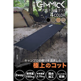 GIMMICK GM-CT01 2-Way Cot Camp Bed