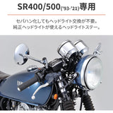 Daytona Bike Headlight Stay SR400/500 (93-21) Sephan Compatible Normal Headlight Compatible Bracket Set 25225 Black