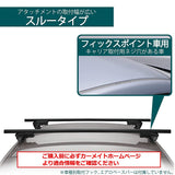 Carmate XS350 Inno Aero Base Stay Through Roof Carrier for Fixed Points