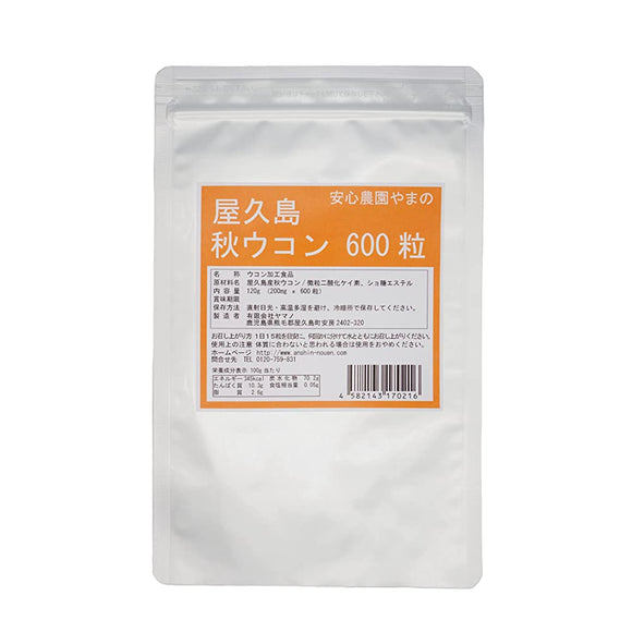 Yakushima autumn turmeric 600 grains pesticide-free, chemical fertilizer-free autumn turmeric tablets