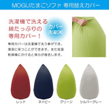 MOGU Cushion Cover Red Egg Sofa Exclusive Cover (Made in Japan) 001101