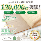 Bed Mat, Dust Mite Repellent, Moisture-Absorbing, Mildew Resistant, Dust Mite Resistant, Deodorizing, Condensation, Dehumidification, Single, Beige, Washable, Made in Japan