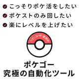 SRPJ Brook Pocket Auto Catch Plus SRPJ1882-0 Pocket Auto Catch for Pokemon GO, Japanese Language Packaging, Brook Authorized Dealer