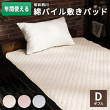 Showa Nishikawa 365-day floor pad Natural material 100 cotton Sinker pile Gentle touch Plain color Round wash OK Pat sheets Solid Shikipad Bedpad SN Double 140 × 205cm Blue 2241310445305