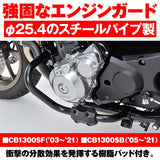 Daytona 96088 Motorcycle Engine Guard, for CB1300SF (03-21), CB1300SB (05-21), Diameter 1.0 INCH (25.4 mm), Pipe Engine Guard, Slider Included