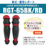 Sakurai Promark RGT-65BK/RD Baseball Soft Catcher, Legar, General Use, Black