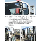 CustomDivine plating mirror cover 4 points left and right set 4T standard wide Hino Ranger Provo Aeruplanger October 2005 -July 2011 Isuzu 07 forward July 2007 -General -purpose external goods