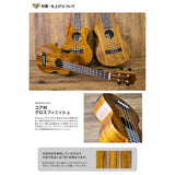 Miko Electric Ukulele Tenor Size MUKE-T Single Item (Equipped with Pre-Amp with Tuner Function, Core Material, Gear Pegs Specification, Gig Bag Included)