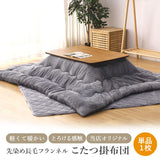 Comforea LBK Kotatsu Quilt, Rectangular, 80.7 x 96.4 inches (205 x 245 cm), Yarn Dyed, Long Hair, Flannel, Light and Warm, Loose Feel, Solid Color