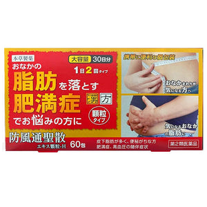Honzo Bofutsushosan Extract Granules-H 60 Packs
