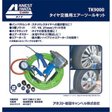 Anest Iwata TK9000 Air Tool Kit