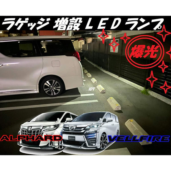 30 Series AlphaRD Vellfire Luggage Lamp with Mini Wess, Led Light, Coupler-ON Wiring and Switch Included, Explosive Light Light.